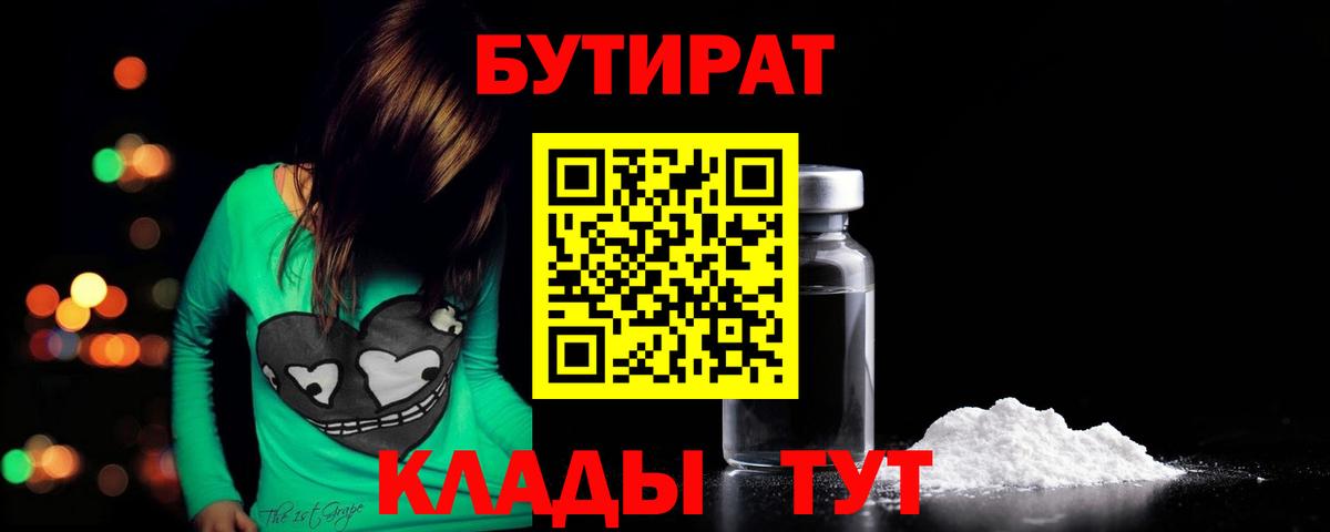 Новый Уренгой  Бутират бутик  Вход с VPN 