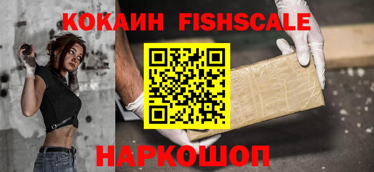 Новый Уренгой  COCAIN FishScale  Вход с VPN  COCAIN 97% 