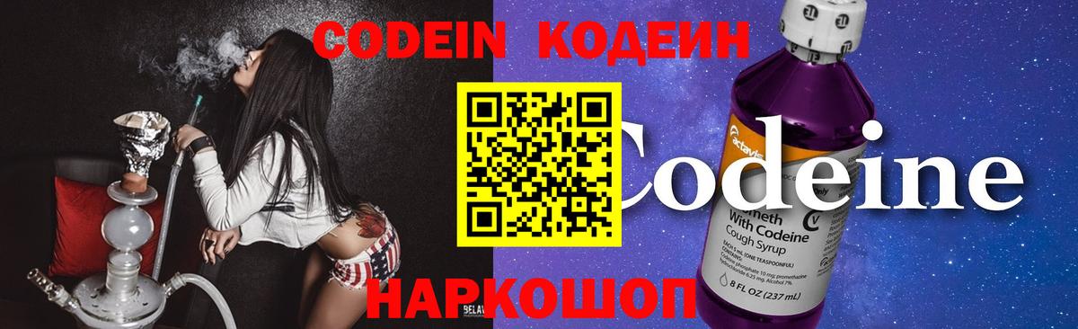 Новый Уренгой  Кодеин Purple Drank  Вход с VPN  Кодеин напиток Lean (лин) 