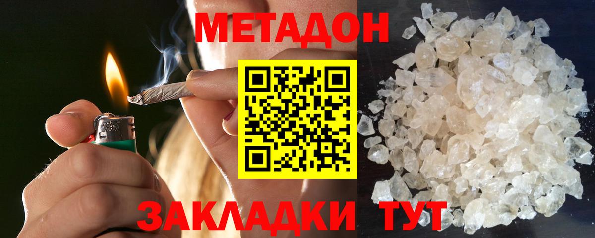 Метадон белоснежный  Вход с VPN  Новый Уренгой  Метадон кристалл 