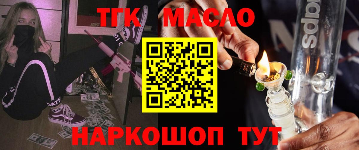 закладка  ТГК жижа  Новый Уренгой  Вход с VPN  ТГК вейп 